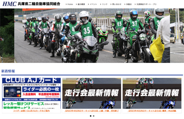 兵庫県二輪自動車協同組合